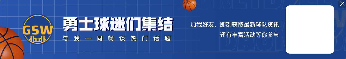 名记：库里未来的顶薪合同是在为他整个传奇生涯的贡献买单